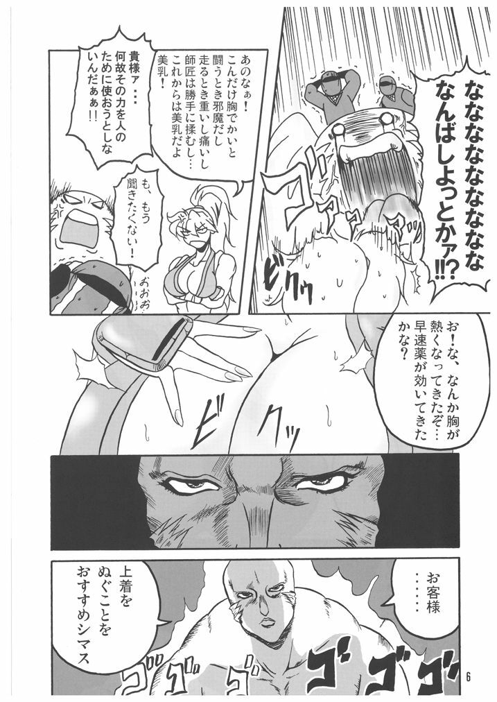 (C71) [bash-inc (BASH)] Bubun ga Bushinden 4 Soushuuhen (Capcom VS SNK) page 6 full