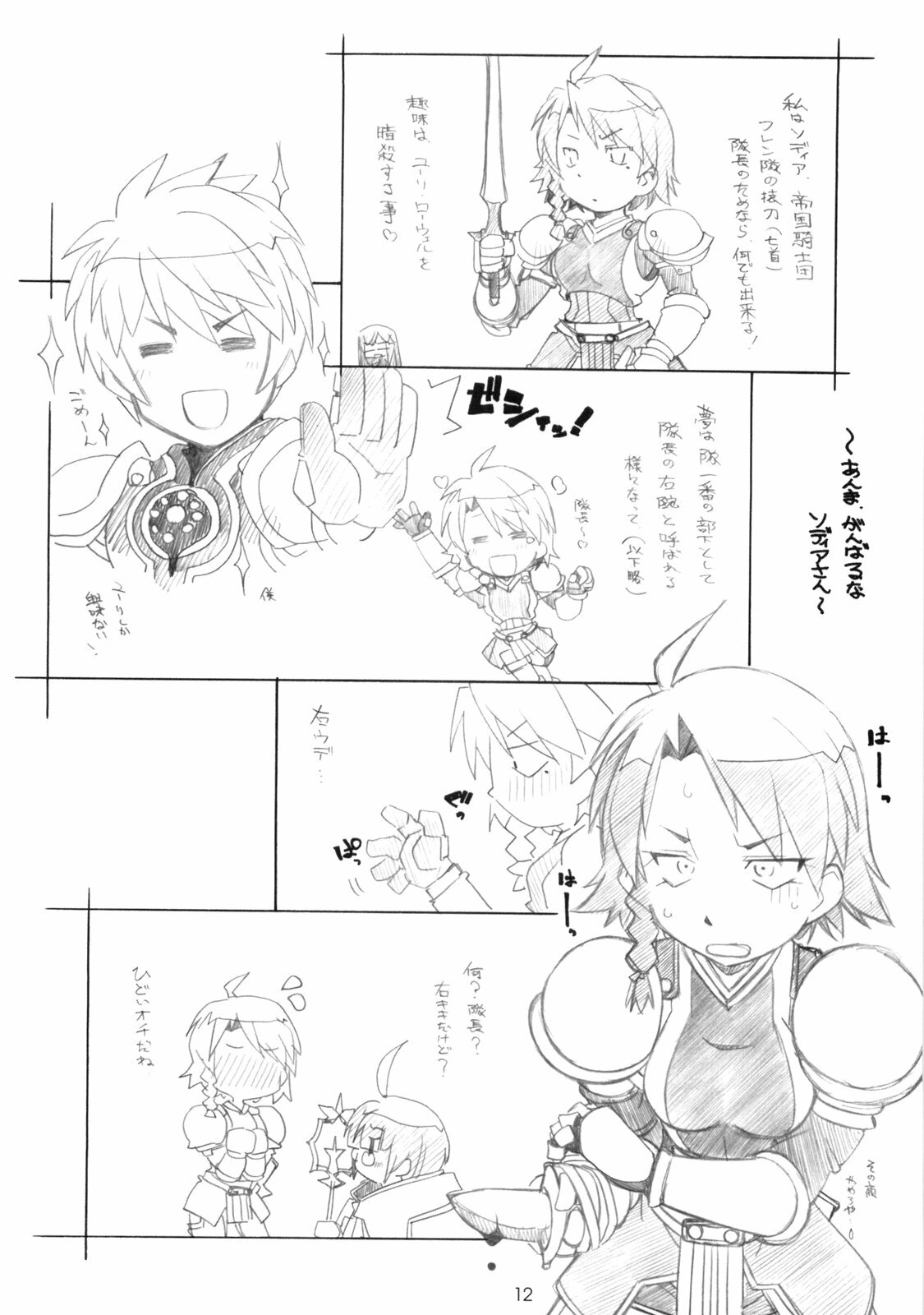 [MARUARAI] 765,360 (Tales of Vesperia, Soul Calibur, Idolmaster) page 11 full