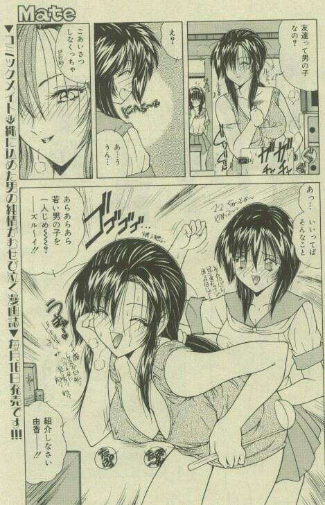 Comic Mate 1999-12 page 24 full