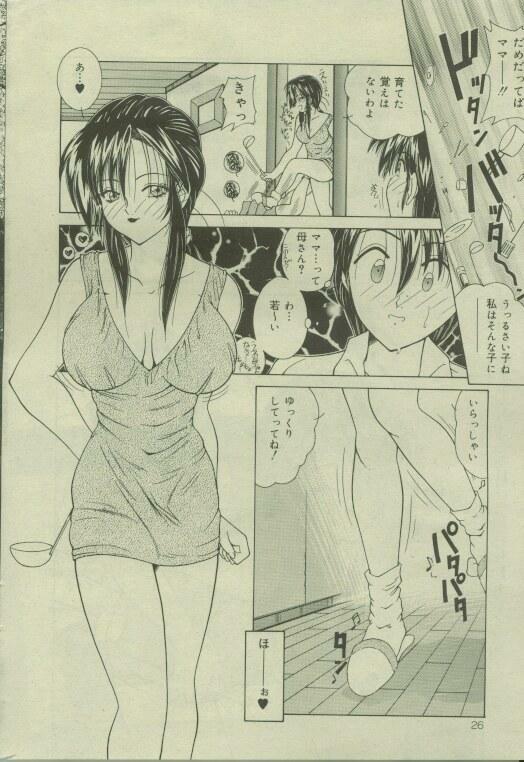 Comic Mate 1999-12 page 25 full
