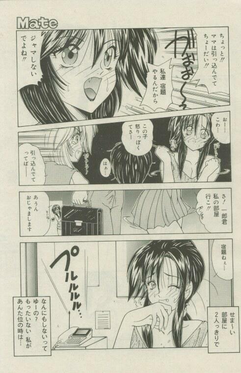 Comic Mate 1999-12 page 26 full