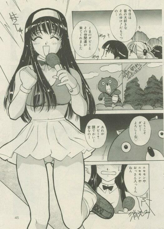 Comic Mate 1999-12 page 44 full