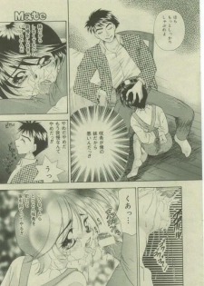 Comic Mate 1999-12 - page 14