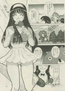 Comic Mate 1999-12 - page 44