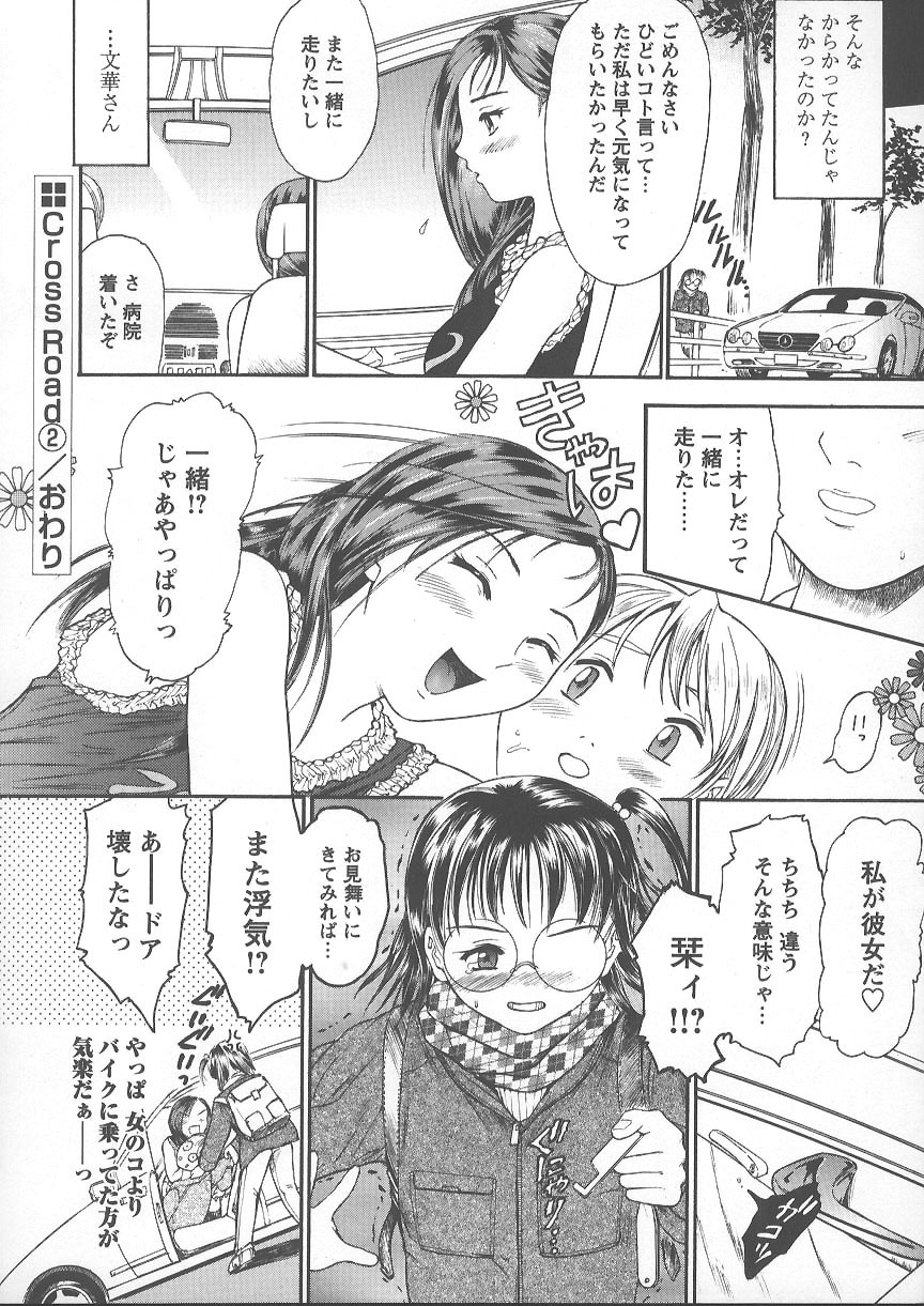 [Kanikuu Kaita] Kemono no You ni Aishite page 105 full