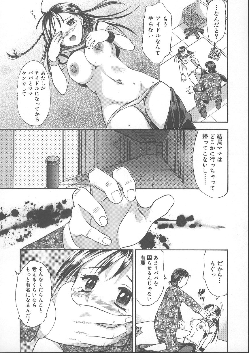 [Kanikuu Kaita] Kemono no You ni Aishite page 113 full