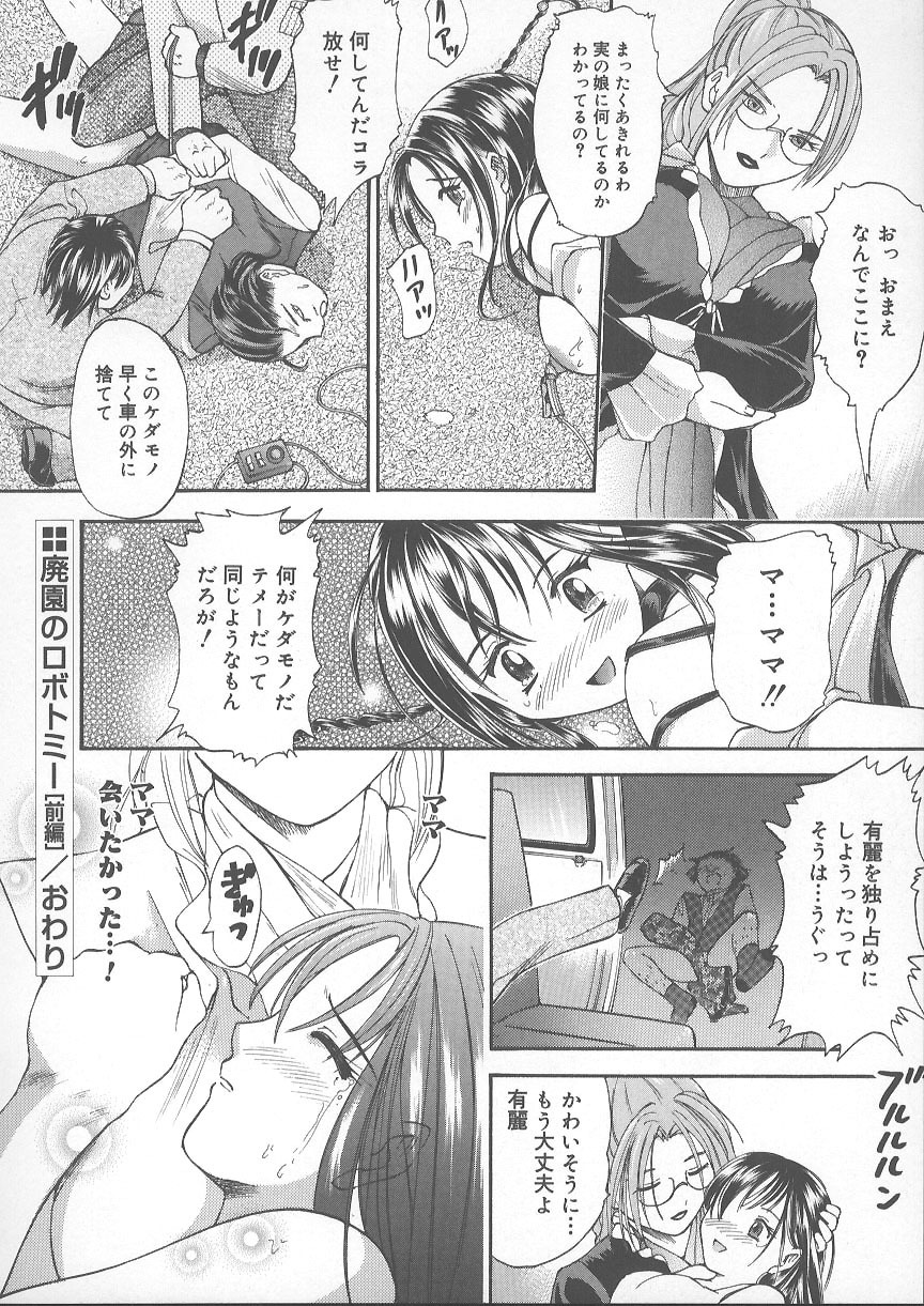 [Kanikuu Kaita] Kemono no You ni Aishite page 125 full