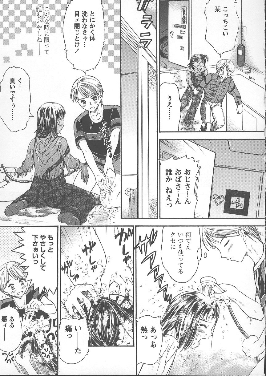 [Kanikuu Kaita] Kemono no You ni Aishite page 66 full