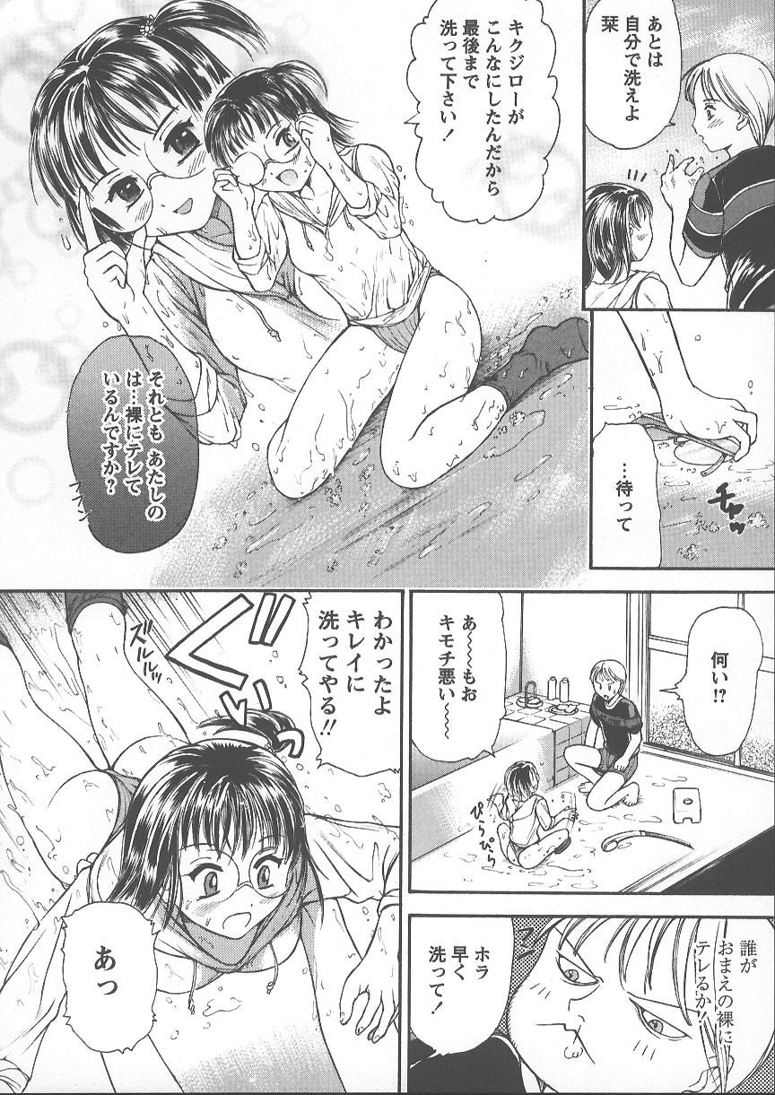 [Kanikuu Kaita] Kemono no You ni Aishite page 67 full