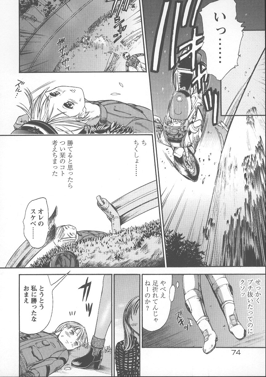 [Kanikuu Kaita] Kemono no You ni Aishite page 81 full