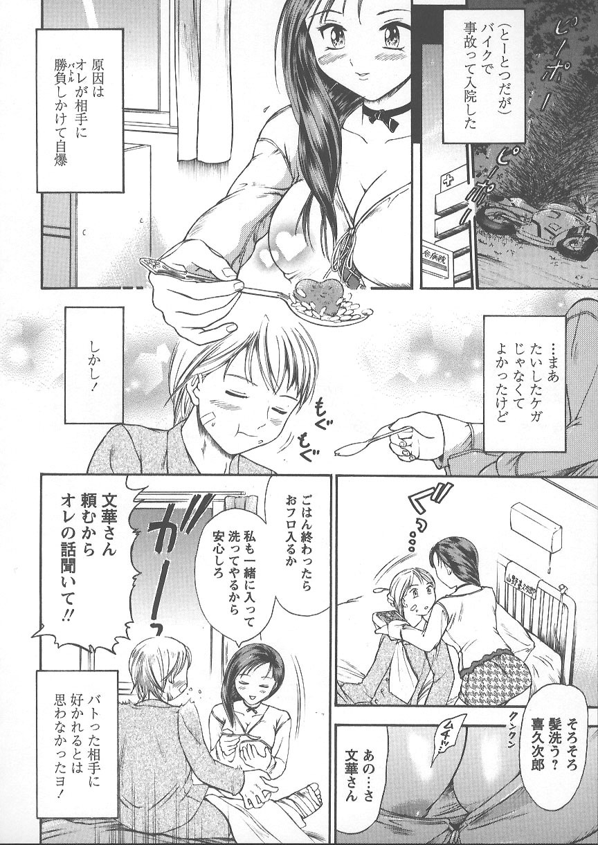 [Kanikuu Kaita] Kemono no You ni Aishite page 85 full
