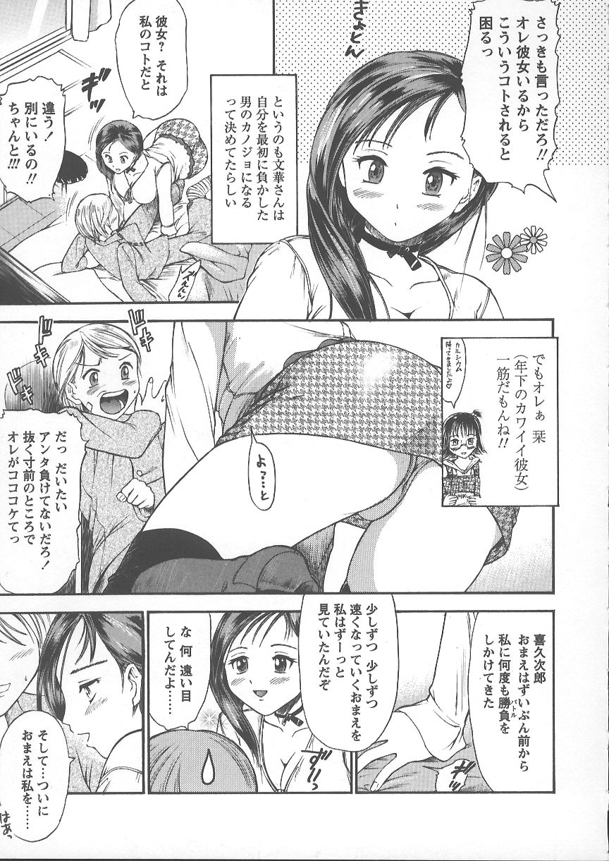 [Kanikuu Kaita] Kemono no You ni Aishite page 86 full