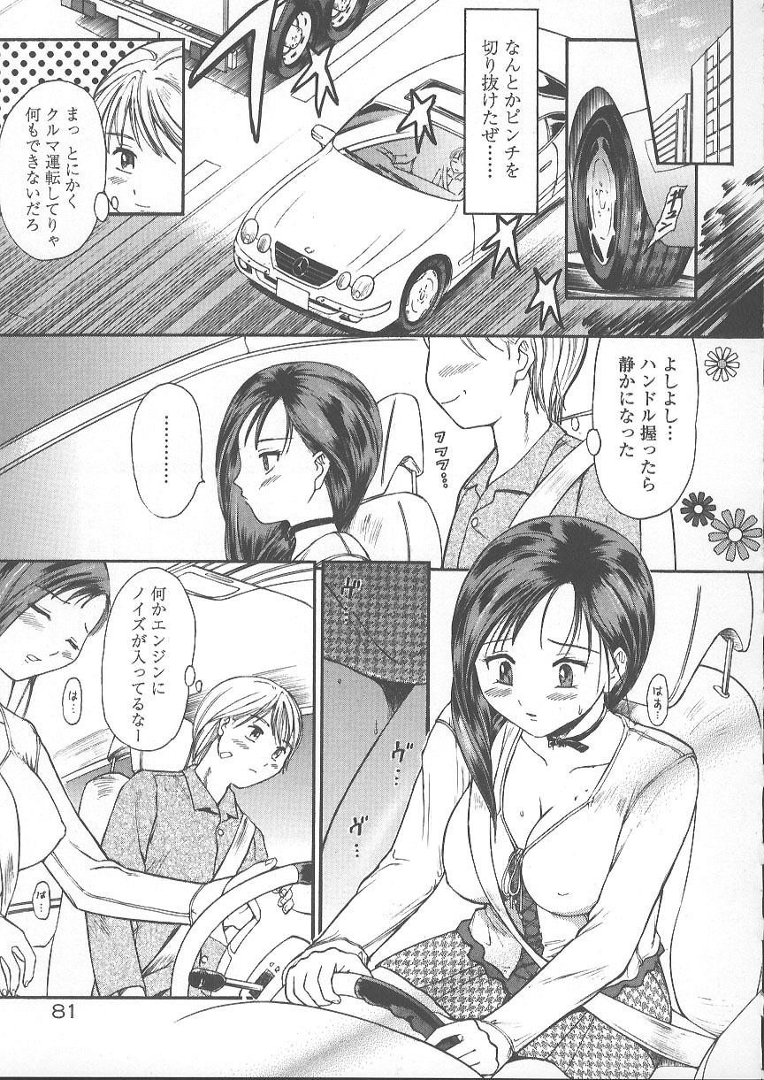 [Kanikuu Kaita] Kemono no You ni Aishite page 88 full