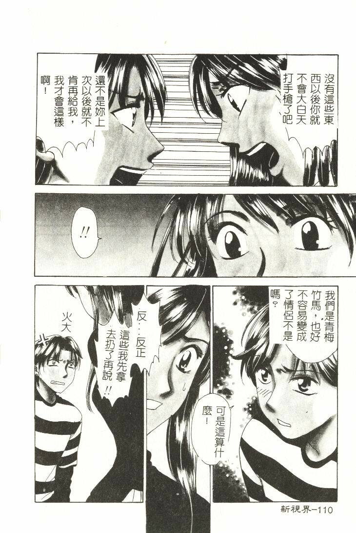 [Hirose Miho] Koisuru Onee-san [Chinese] page 111 full