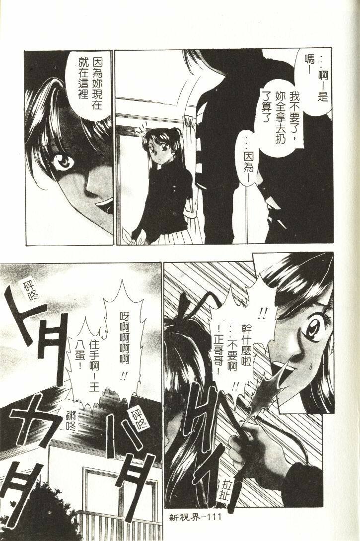 [Hirose Miho] Koisuru Onee-san [Chinese] page 112 full