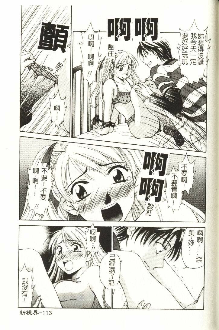 [Hirose Miho] Koisuru Onee-san [Chinese] page 114 full
