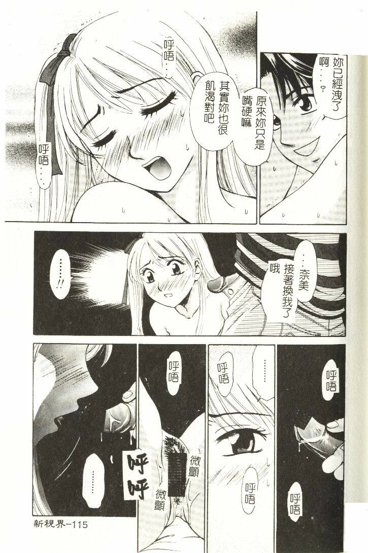[Hirose Miho] Koisuru Onee-san [Chinese] page 116 full