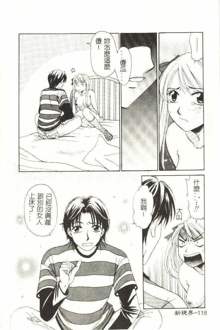 [Hirose Miho] Koisuru Onee-san [Chinese] page 119 full