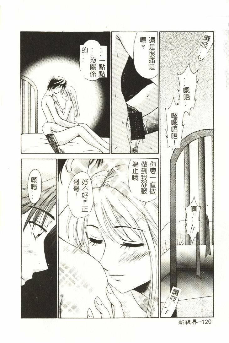 [Hirose Miho] Koisuru Onee-san [Chinese] page 121 full