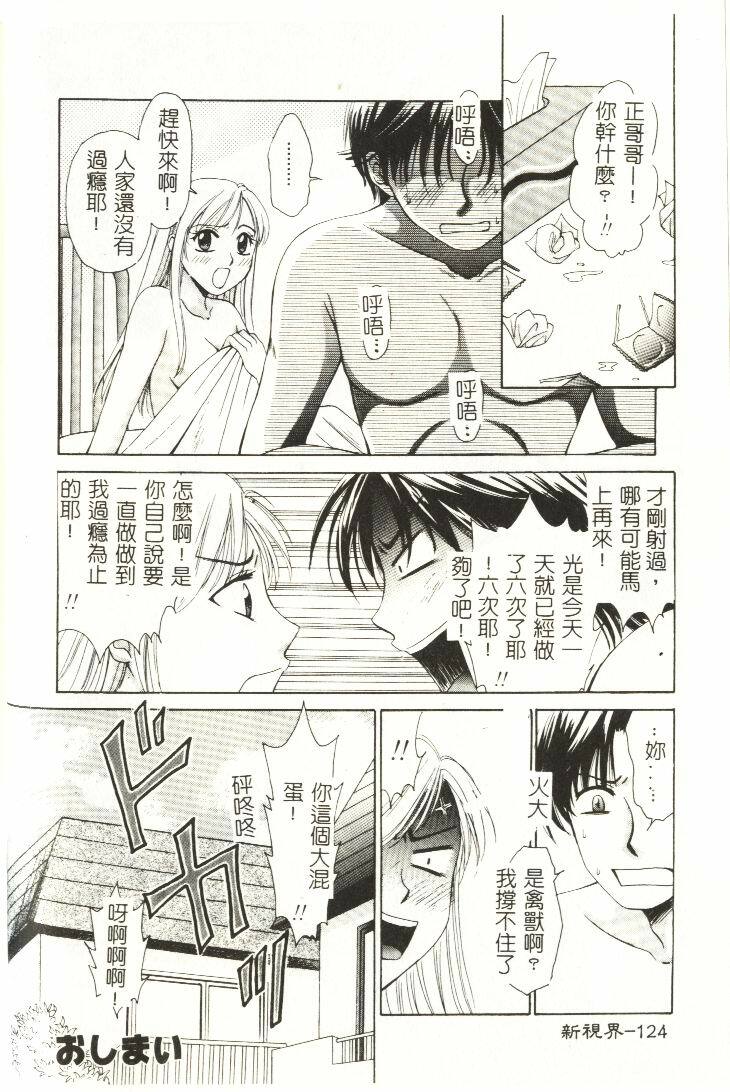 [Hirose Miho] Koisuru Onee-san [Chinese] page 125 full