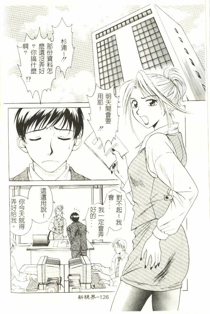[Hirose Miho] Koisuru Onee-san [Chinese] page 127 full