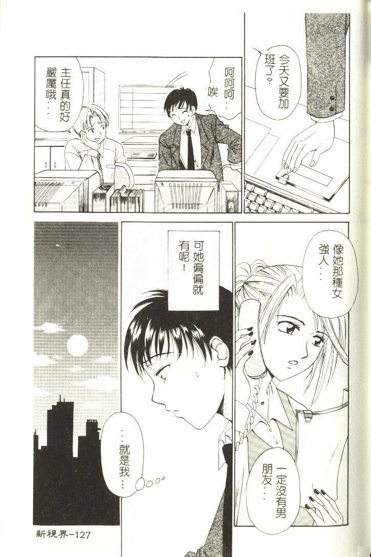 [Hirose Miho] Koisuru Onee-san [Chinese] page 128 full