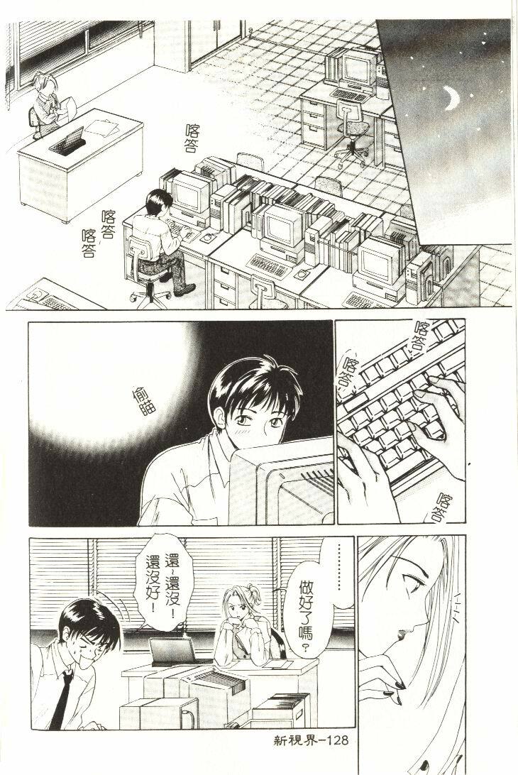[Hirose Miho] Koisuru Onee-san [Chinese] page 129 full