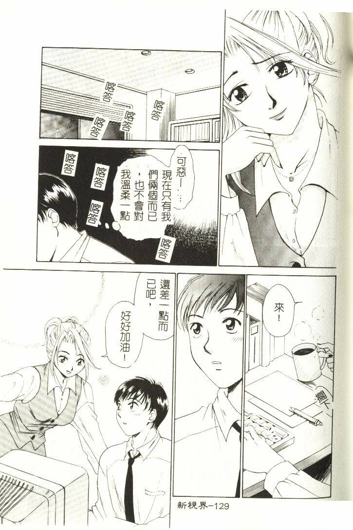[Hirose Miho] Koisuru Onee-san [Chinese] page 130 full