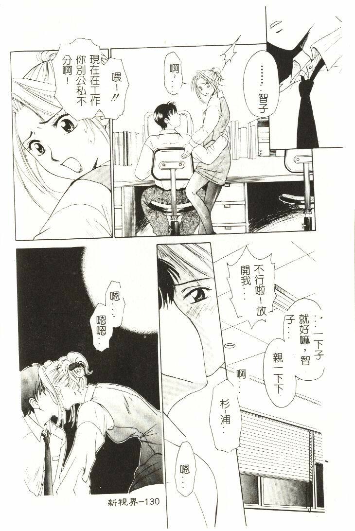 [Hirose Miho] Koisuru Onee-san [Chinese] page 131 full