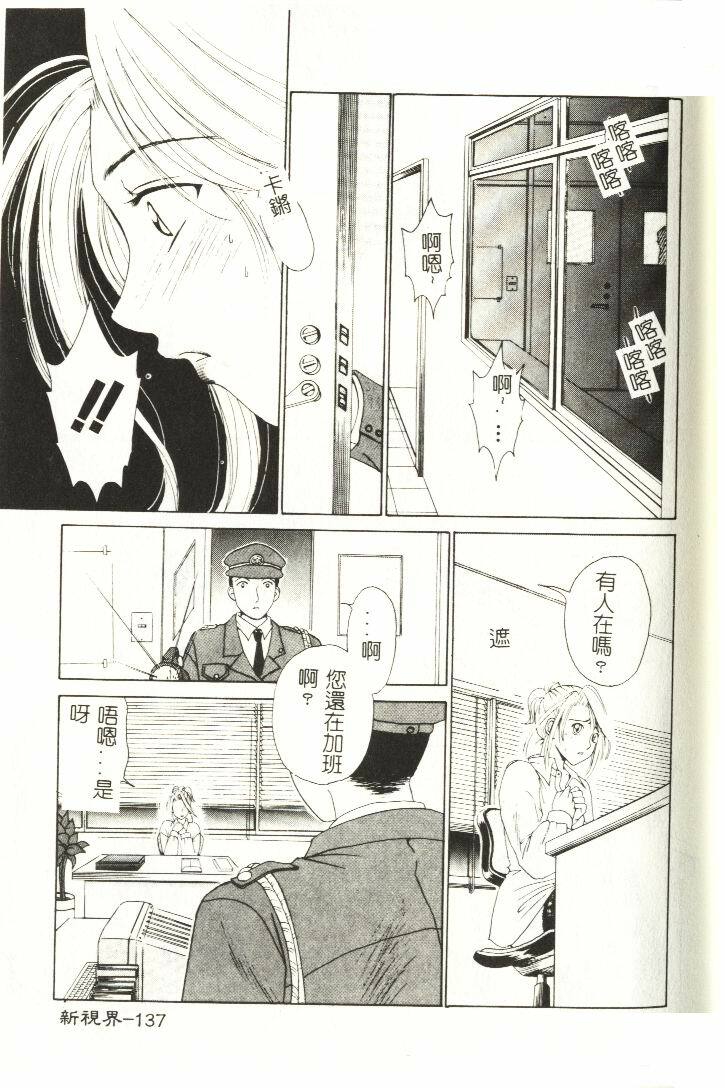 [Hirose Miho] Koisuru Onee-san [Chinese] page 138 full