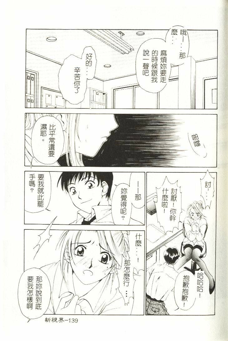 [Hirose Miho] Koisuru Onee-san [Chinese] page 140 full