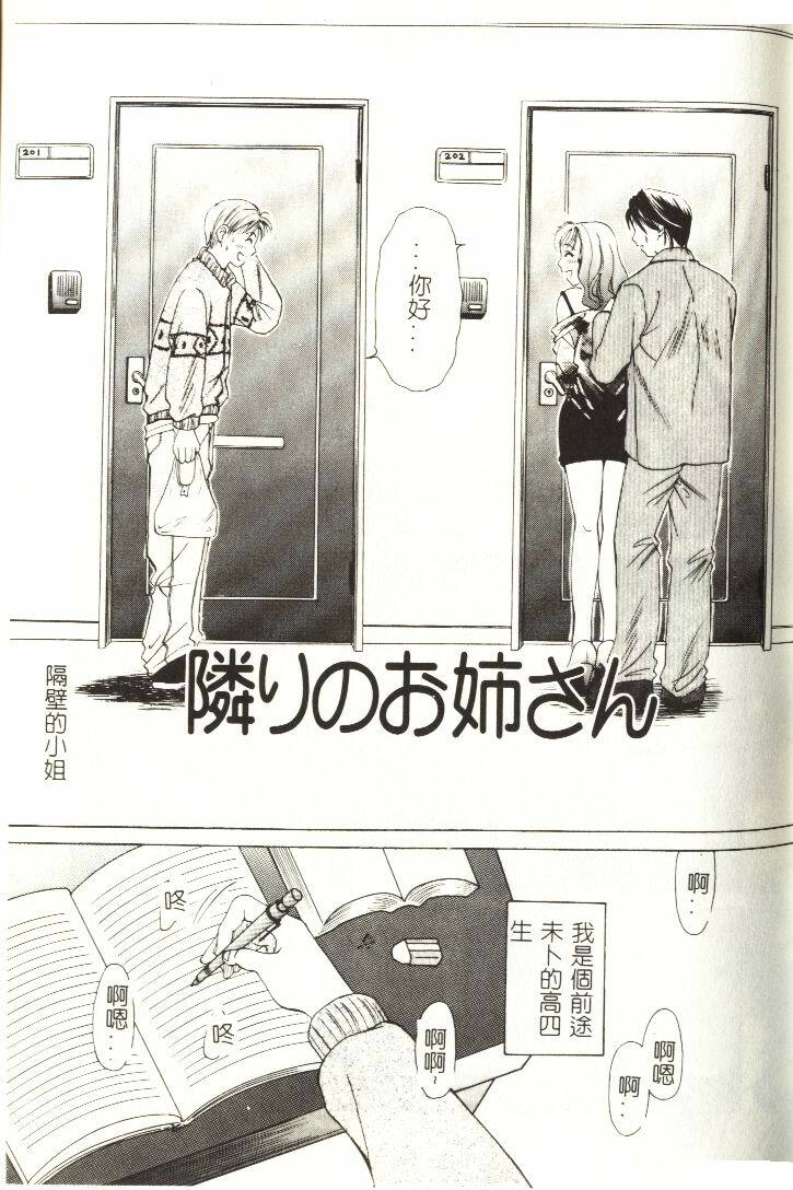 [Hirose Miho] Koisuru Onee-san [Chinese] page 146 full