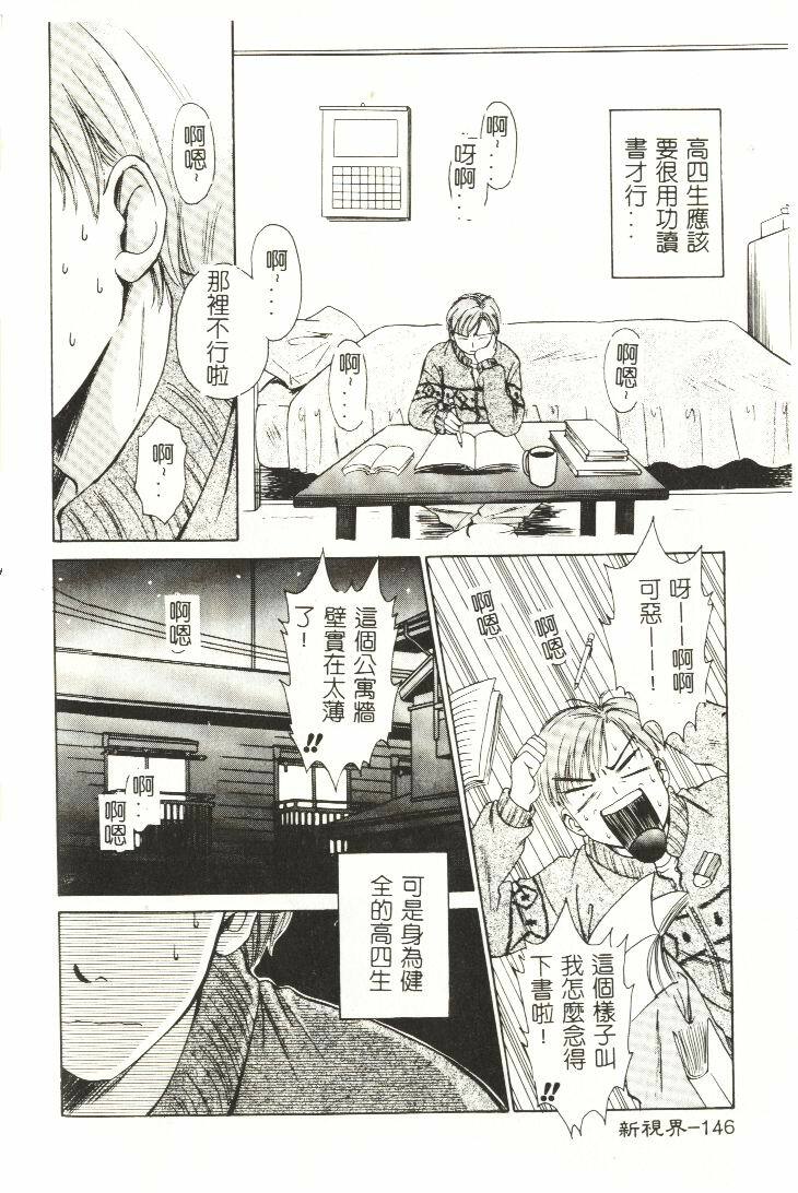 [Hirose Miho] Koisuru Onee-san [Chinese] page 147 full