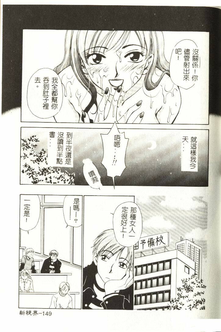 [Hirose Miho] Koisuru Onee-san [Chinese] page 150 full