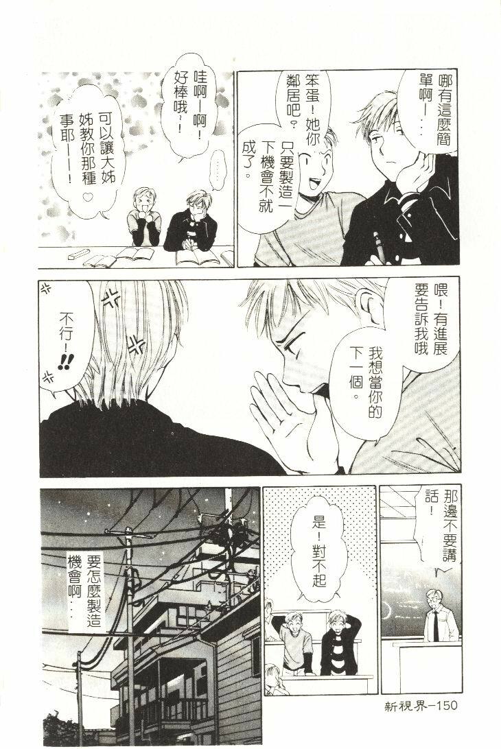[Hirose Miho] Koisuru Onee-san [Chinese] page 151 full