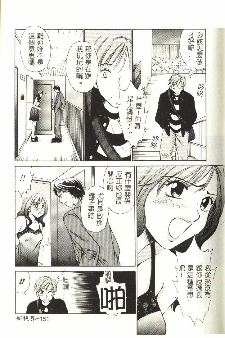 [Hirose Miho] Koisuru Onee-san [Chinese] page 152 full