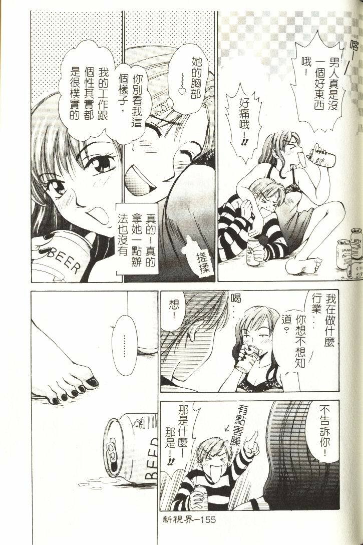 [Hirose Miho] Koisuru Onee-san [Chinese] page 156 full