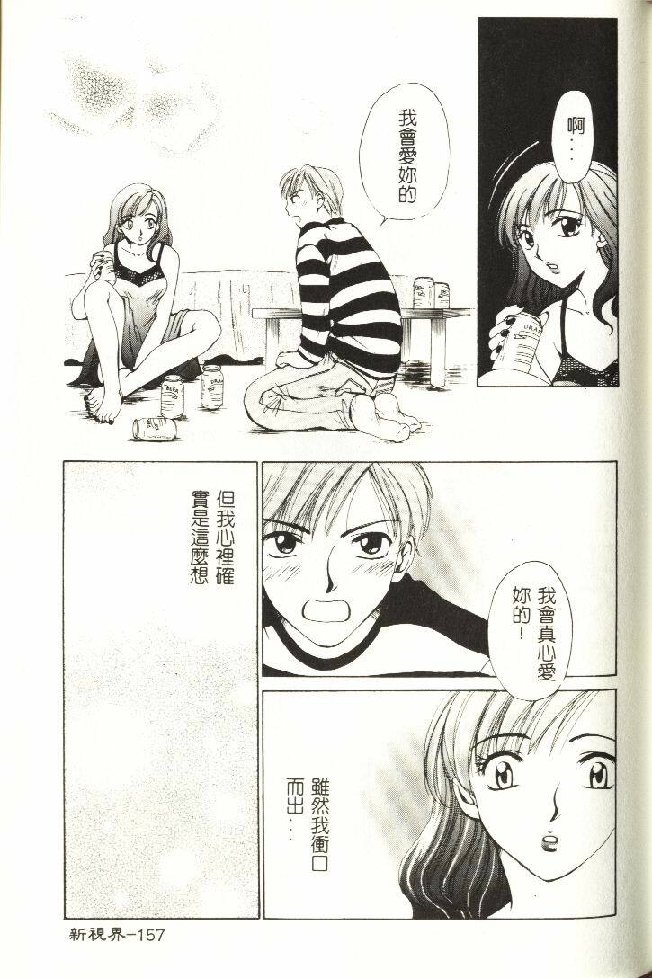 [Hirose Miho] Koisuru Onee-san [Chinese] page 158 full