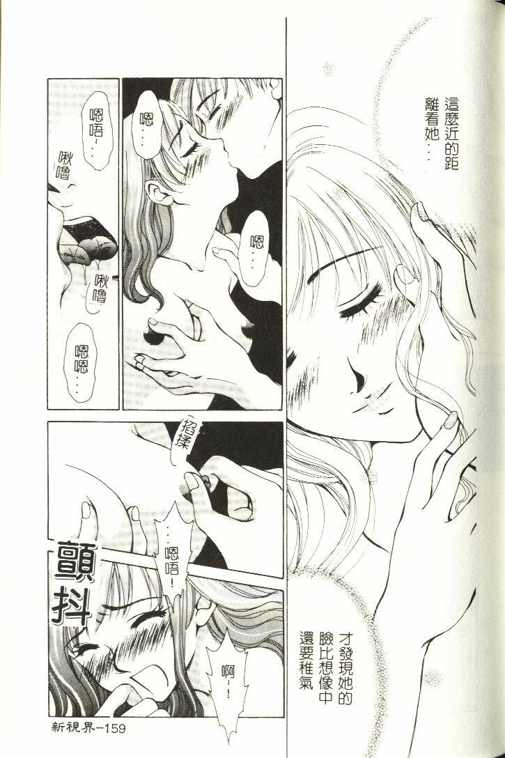 [Hirose Miho] Koisuru Onee-san [Chinese] page 160 full