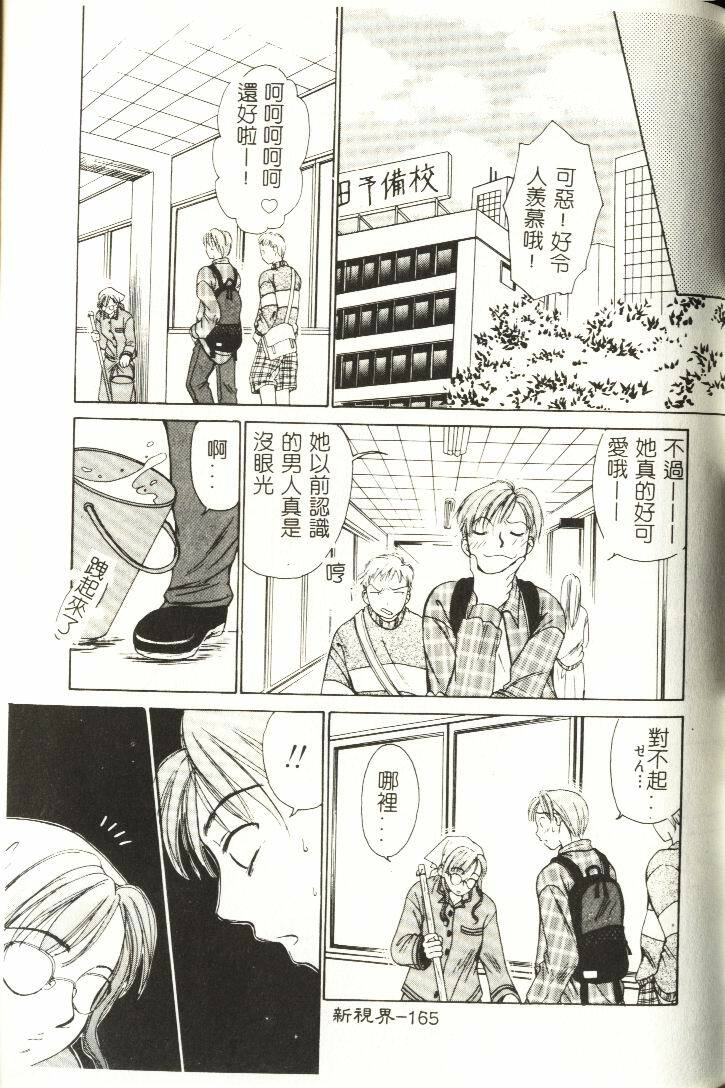 [Hirose Miho] Koisuru Onee-san [Chinese] page 166 full