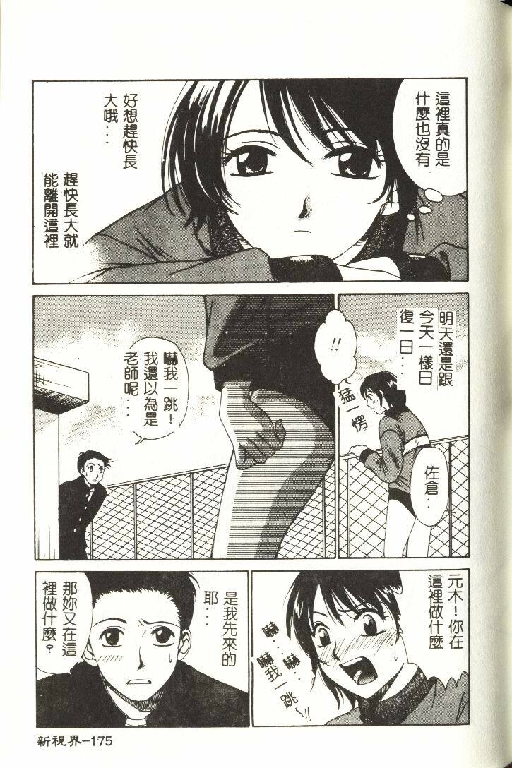 [Hirose Miho] Koisuru Onee-san [Chinese] page 176 full