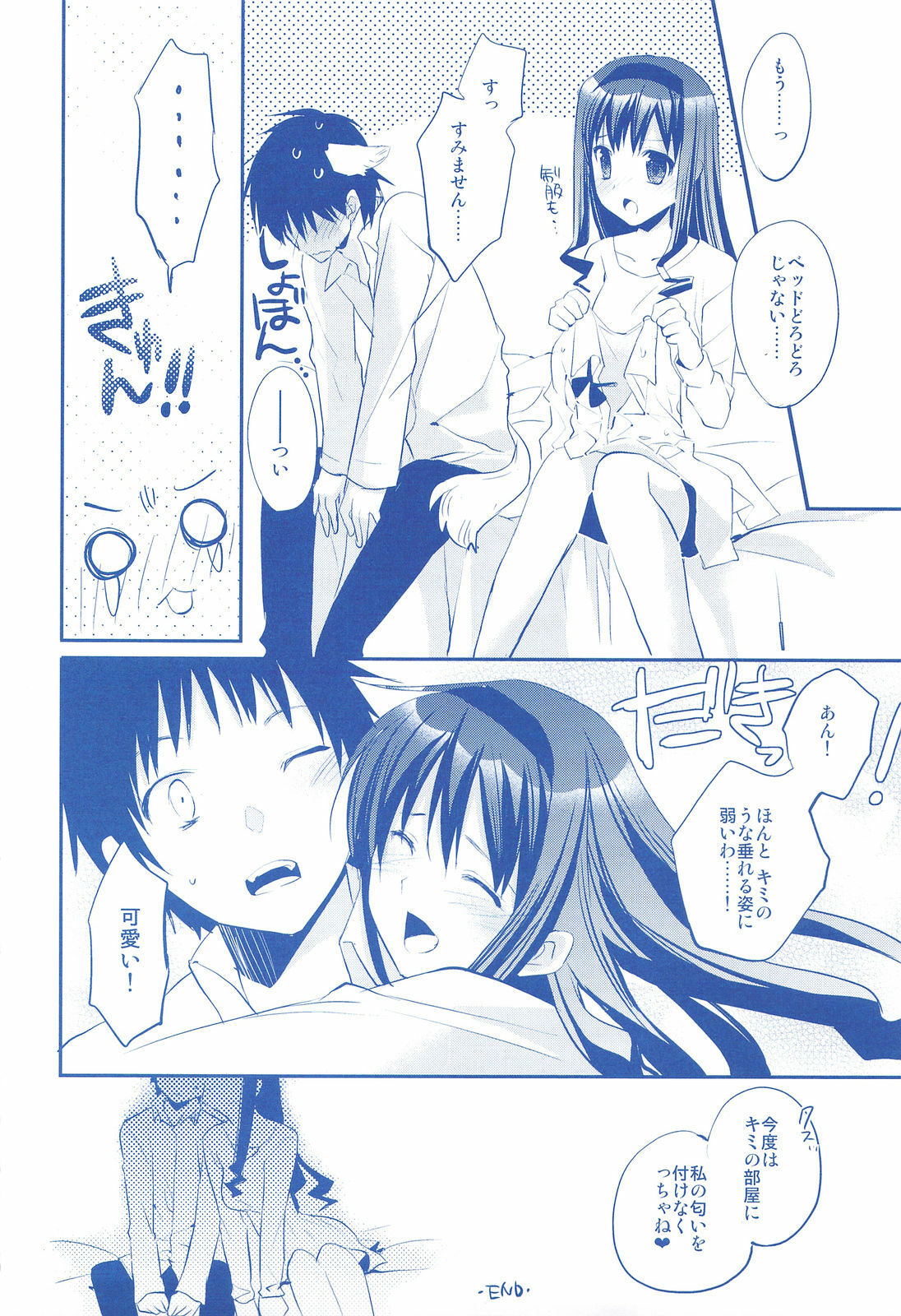 (COMIC1☆3) [ARESTICA (Ariko Youichi)] Plastic Flower (Amagami) page 19 full