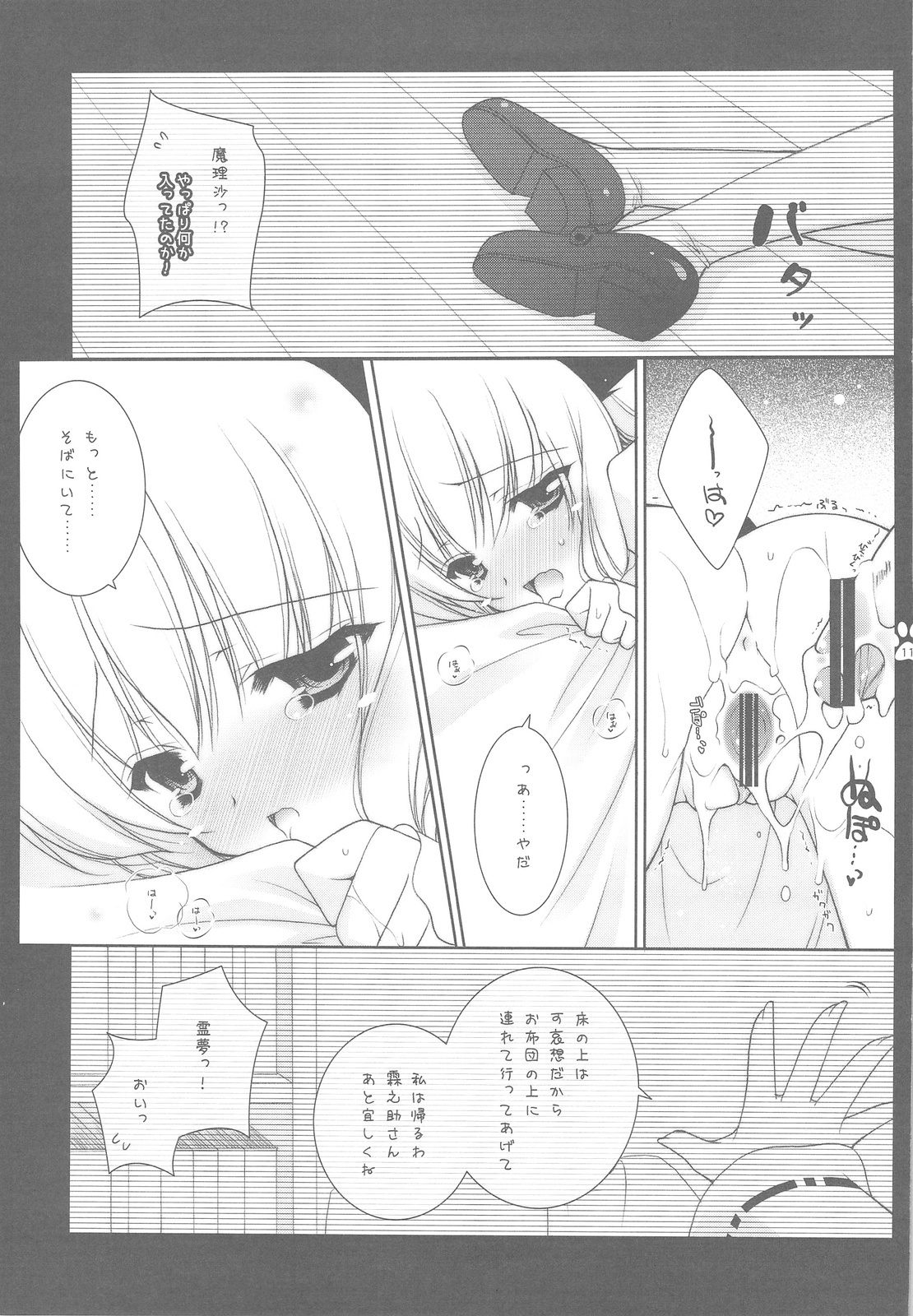 (COMIC1☆3) [Shigunyan] Touhou Otome Touhou Otome Marisa (Touhou Project) page 10 full