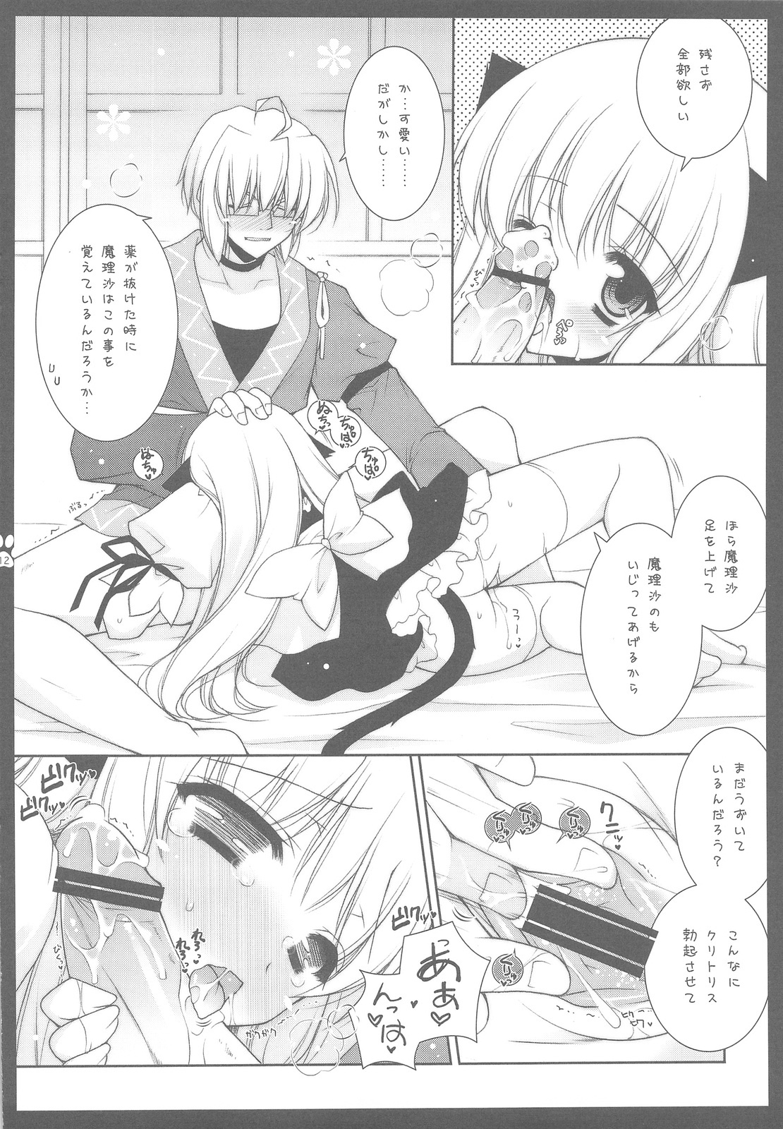 (COMIC1☆3) [Shigunyan] Touhou Otome Touhou Otome Marisa (Touhou Project) page 11 full