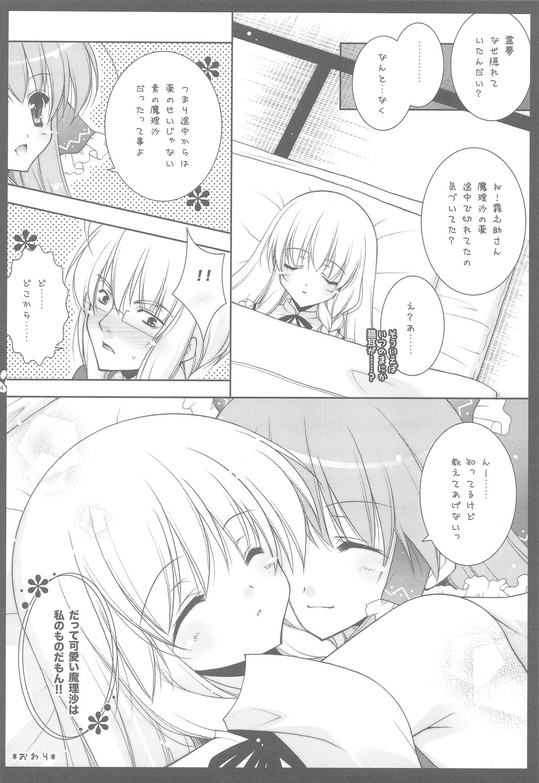 (COMIC1☆3) [Shigunyan] Touhou Otome Touhou Otome Marisa (Touhou Project) page 23 full