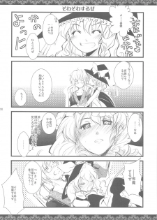 (COMIC1☆3) [Shigunyan] Touhou Otome Touhou Otome Marisa (Touhou Project) - page 29
