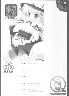 (COMIC1☆3) [Shigunyan] Touhou Otome Touhou Otome Marisa (Touhou Project) - page 33