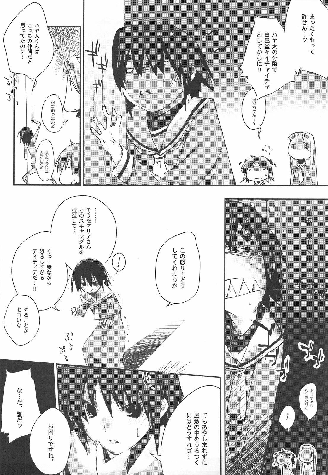 (COMIC1☆3) [Mono x Chro (Kokonoka)] Himo-pan to Maid-san de. (Hayate no Gotoku!) page 5 full