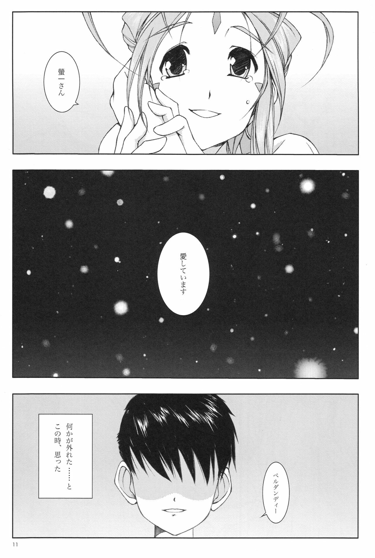 (C69) [Artron (Shima)] Mellow Goddess (Ah! Megami-sama) page 10 full