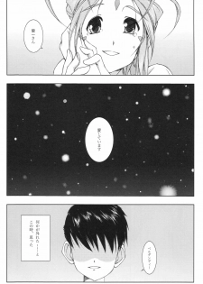 (C69) [Artron (Shima)] Mellow Goddess (Ah! Megami-sama) - page 10
